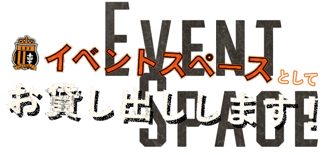 お貸し出しします