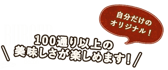 美味しさが楽しめます