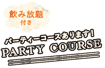 party course